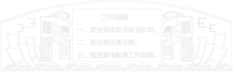 法院浮雕雕塑壁画原创手绘设计稿