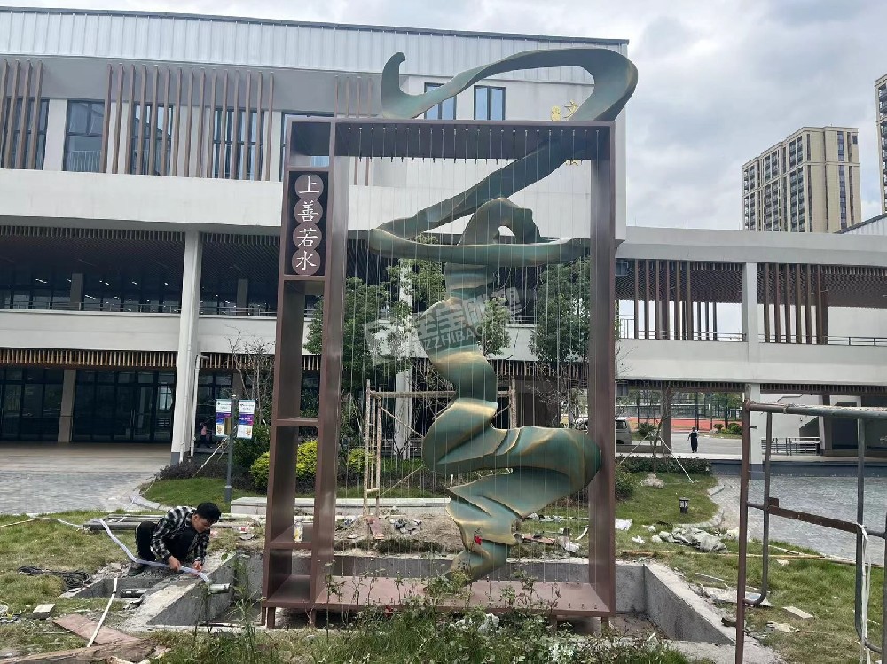 萧山高桥小学上善若水不锈钢雕塑、铸铜雕塑
